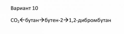 Осуществить превращение ХИМИЯ см фото