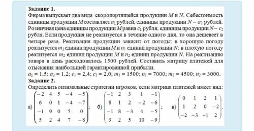 с решением Мат теория игр.Контрольная до