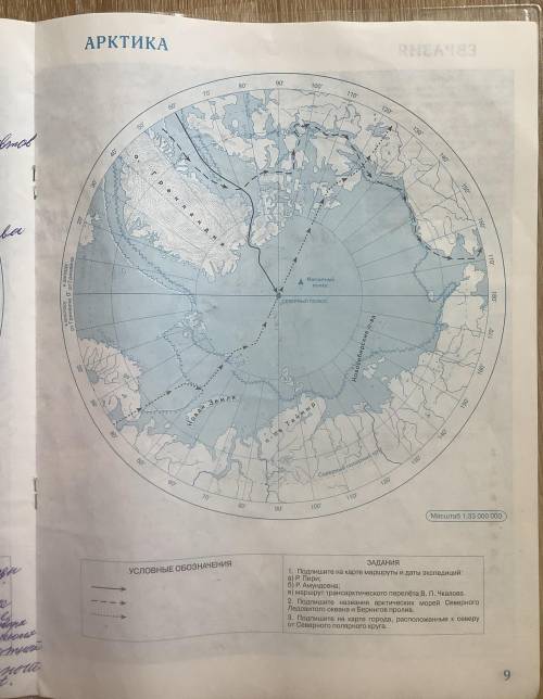 Внизу карта там подписать Арктика обозначьте на карте: Баренцево море, гренландское море, море Лапт