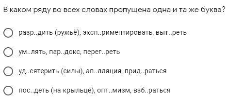 Очень В каком ряду во всех словах пропущена одна и та же буква?