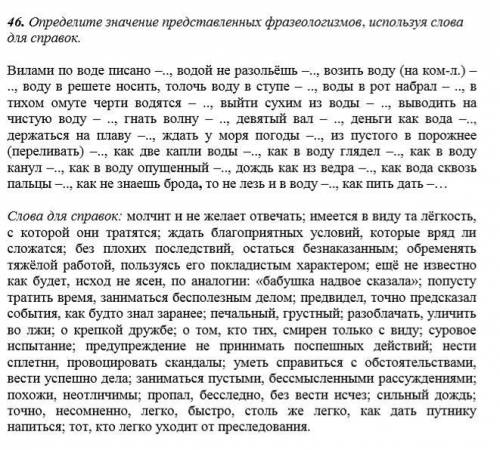 Определите значение представленных фразеологизмов, используя слова для справок.