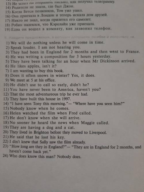 Найдите и исправьте ошибки в предложениях.