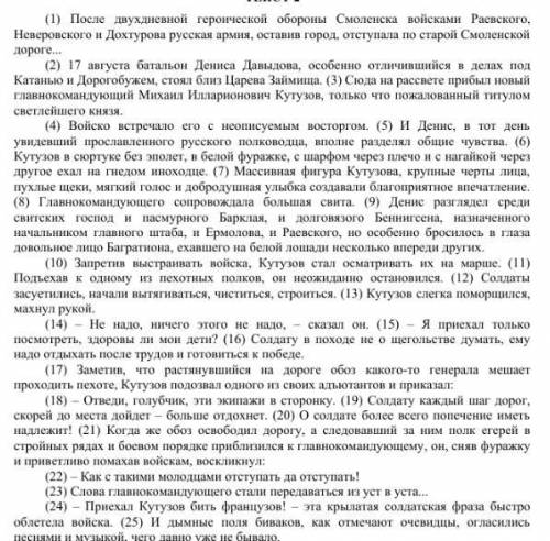 1) К какому стилю речи принадлежит данный текст? 2) Из предл. 9 выпишите слова, в которых происходи