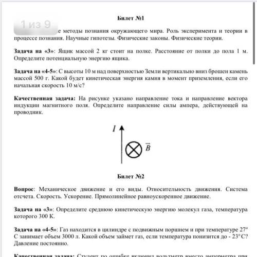 Сделайте качественную задачу 1 билета