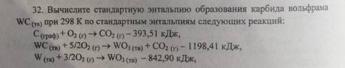 вычислить энтальпию образования карбида вольфрама