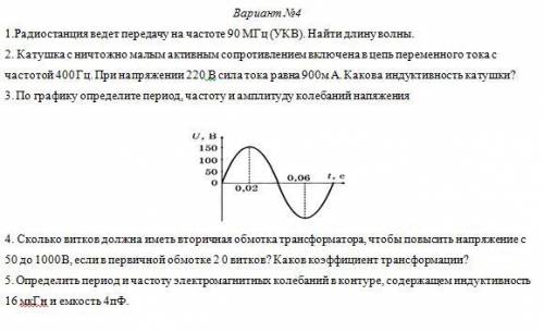 решить пятое задание С дано и решением.