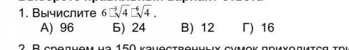 6^3 корень из 4 корень из 4 в 6 степени