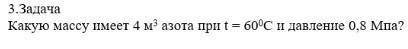 решить задачу​.С уравнения Менделеева-Клапейрона.