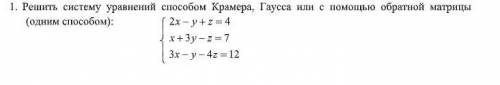 Нужно решить систему уравнений Крамера, Гаусса или с обратной матрицы (одним