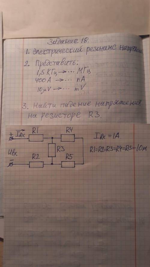 Электротехника/Физика, ребят