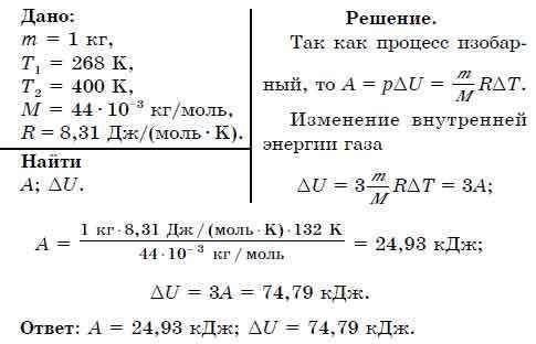 Один килограмм углекислого газа изобарно нагрет от 260К до 450 К. Определить работу, совершённую над