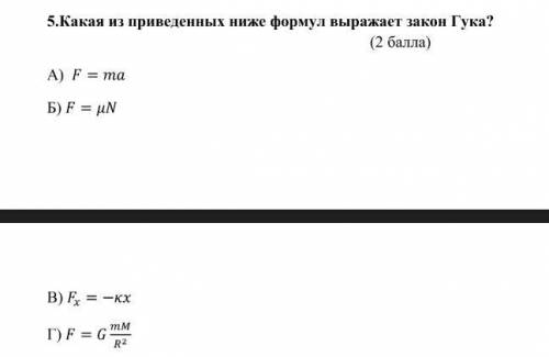 Какая из приведенных ниже формул выражает закон Гука? (фото ниже)