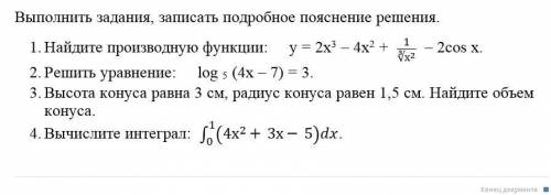 Выполнить задания, записать подробное пояснение решения.