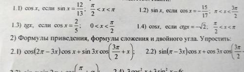 задания 1.1 и задание 1.2, только если можно без ^(циркунфлекса),я его назнач