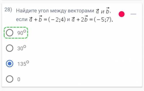 Найдите угол между векторами (правильный ответ отмечен)