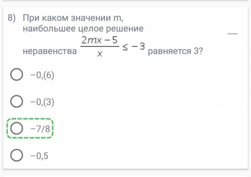 При каком значении m, наибольшее целое решение неравенства равняется 3?