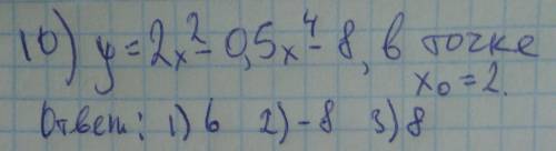 Найдите значение производной функции у=2х^2-0,5х^4-8 ,в точке х0=2