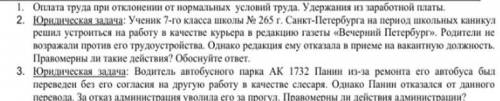 Нужно всё подробно расписать, с указанием статей.