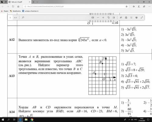 А13:Точки A и , B расположенные в узлах сетки, являются вершинами треугольника ABC (см. рис.). Найд