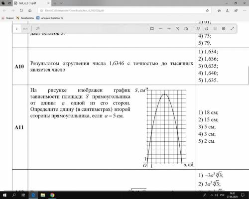 A11:На рисунке изображен график зависимости площади S прямоугольника от длины a одной из его сторон