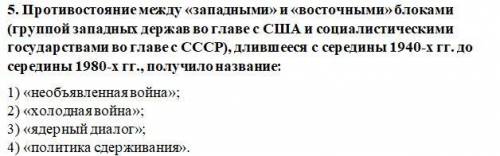 5. Противостояние между «западными» и «восточными» блоками (группой западных держав во главе с США