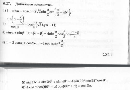 Докажите тождества(сорян за качество)