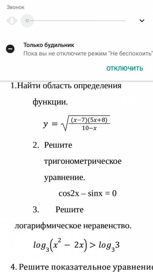 2)Решите тригонометрическое уравнение. cos2x – sinx = 0 +1 ый и 3 ий номер на скриншоте