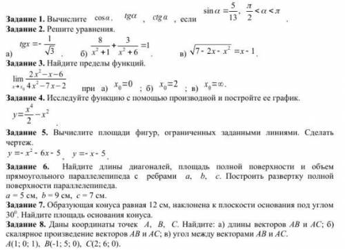 Здравствуйте решить задания!( В приоритете 3,4,5 задание