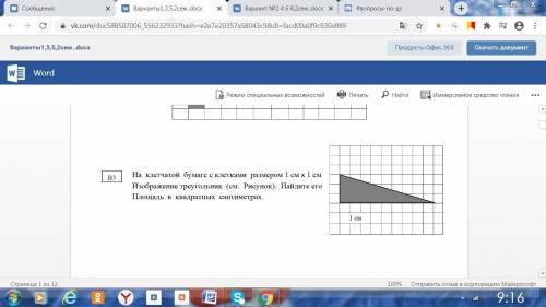 На клетчатой бумаге с клетками размером 1 см x 1 см Изображение треугольник (см. Рисунок). Найдите