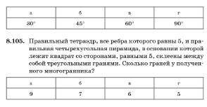 Задание 8.105 +лучший ответ