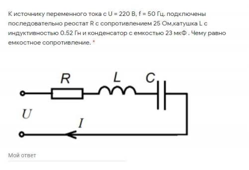 Электротехника. Небольшая задача на ёмкостное сопротивление. Господа которые пишут Вот формула - р