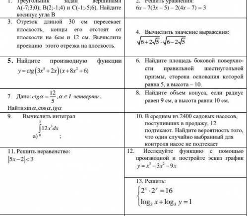 Кто нибудь решить какие можете надо очень ​