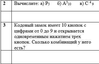 Решите уравнения с теории вероятности и комбинаторики!