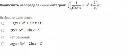 Вычислить неопределенный интеграл