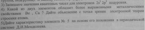 Вообще не понимаю Химия. задания нужно сдать уже сегодня задания