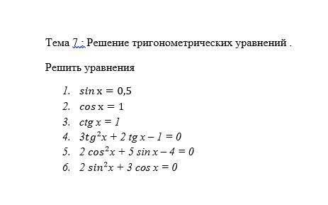 решить тригонометрические уравнения