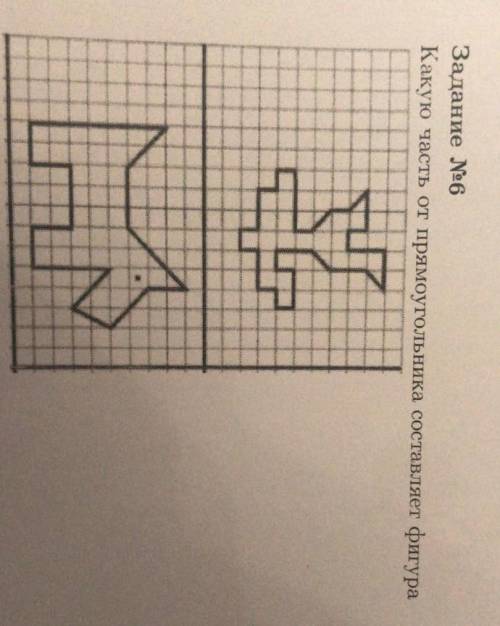 Какую часть от прямоугольника состовляет фигура​