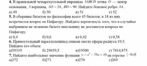 РЕШИТЕ Просто нужно решить и поставить правильный ответ