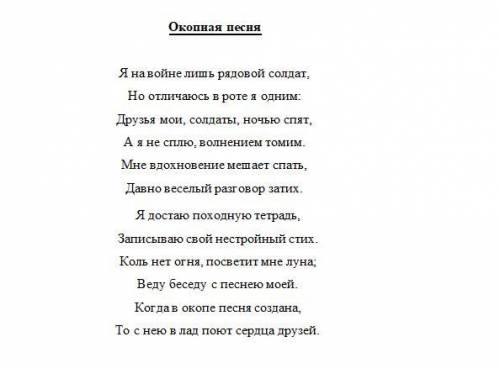 Анализ стихотворения Окопная песня. Автор: Фатых Карим. Даю 60+ . Анализ: 1. Название сти