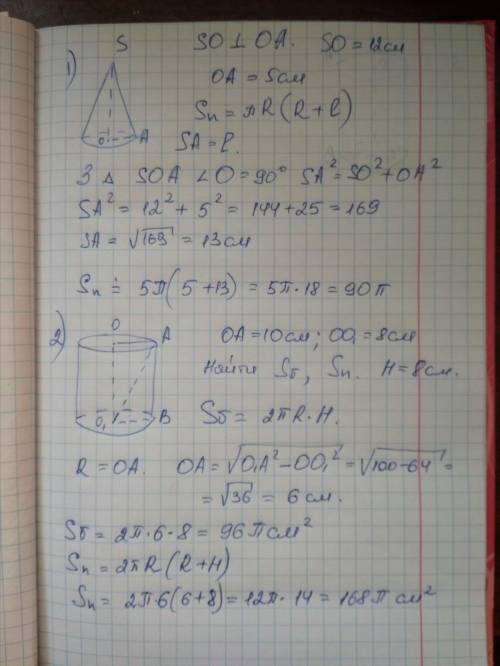 Чертежи обязательно. 1. Конус получен при вращении прямоугольного треугольника с катетами 12 см и 5