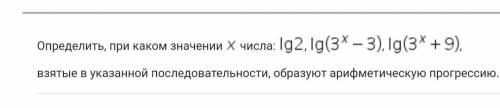 1)Определить, при каком значении x числа взятые в указанной последовательности, образуют арифметиче