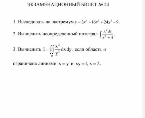 Исследовать на экстремум y=3x^4-16x^3+24x^2-9