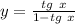 y= \frac{tg\ x}{1-tg\ x}