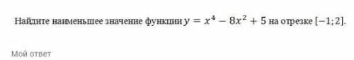 Найдите наименьшее значение функции