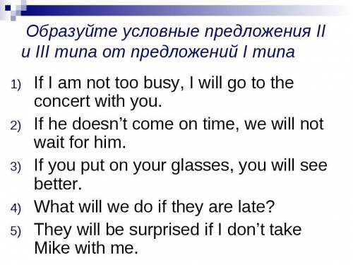 Картинка, прописать для каждого предложения 2 и 3 тип условных предложений