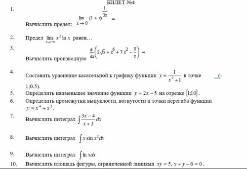 Решите номера до конца зачёта 20 минут