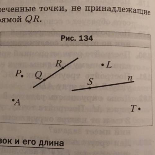 И с Запишите все возможные обозначения этой прямой. 2) укажите все отмеченные точки, принадлежащи