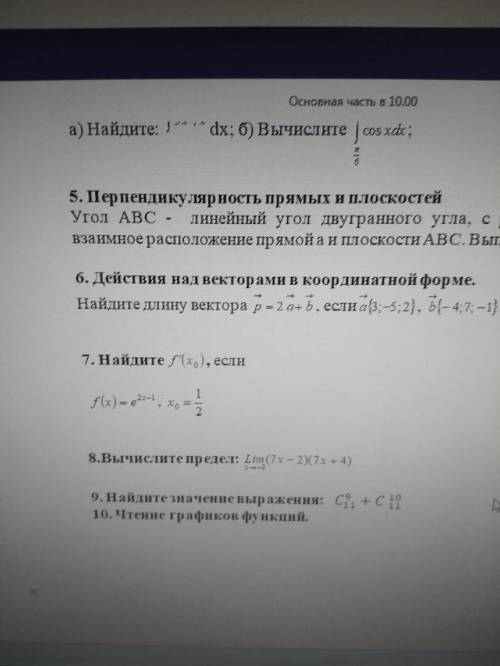 Шестой и седьмой номер решить