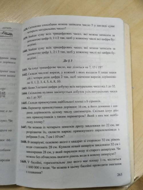 Номер задачи 1443. (Извините если не понимаете украинский язык) Назовите 3 последних числа после ум