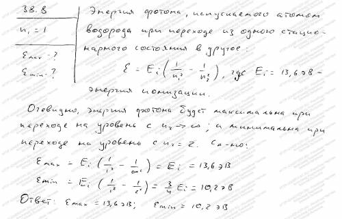 Определить наименьшее и наибольшее значения энергии фотона в ультрафиолетовой серии спектра водород